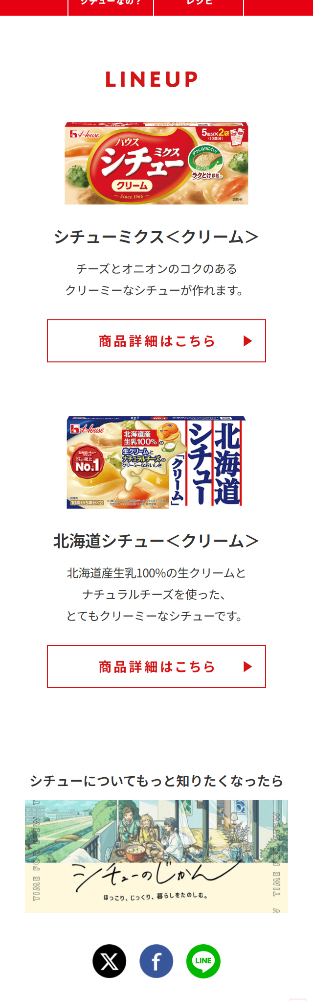 北海道シチューのLPデザイン（惣菜・おかず・料理／ベージュ系／にぎやか系）