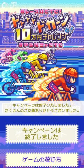 競輪公式投票CTCのLPデザイン（イベント・キャンペーン・体験／カラフル系／にぎやか系）スマホ版