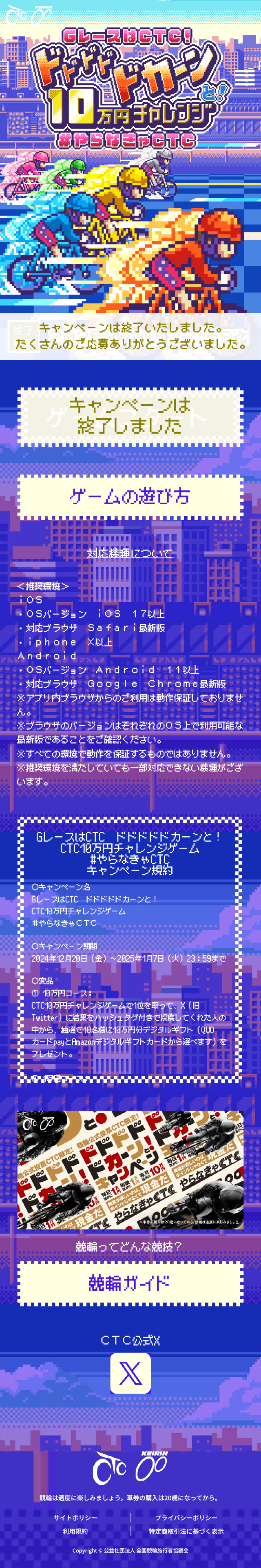 Keirin Official Voting CTC LP design (Events, Campaigns, Experiences / Multi-color type / Lively type) Mobile version