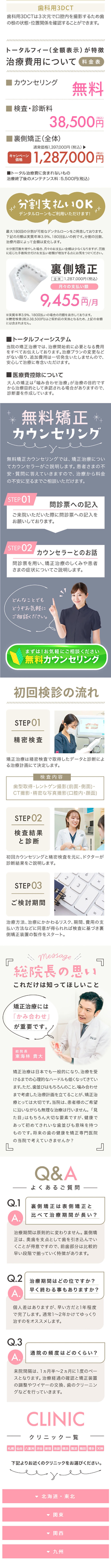 裏側矯正のLPデザイン（病院・整体・マッサージ／カラフル系／和風系）スマホ版