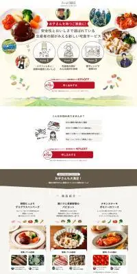 Vivid TABLEのLPデザイン（レトルト・インスタント／ベージュ系／かわいい系）PC版
