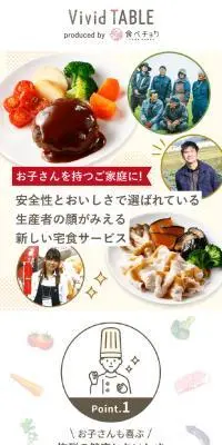 Vivid TABLEのLPデザイン（レトルト・インスタント／ベージュ系／かわいい系）スマホ版