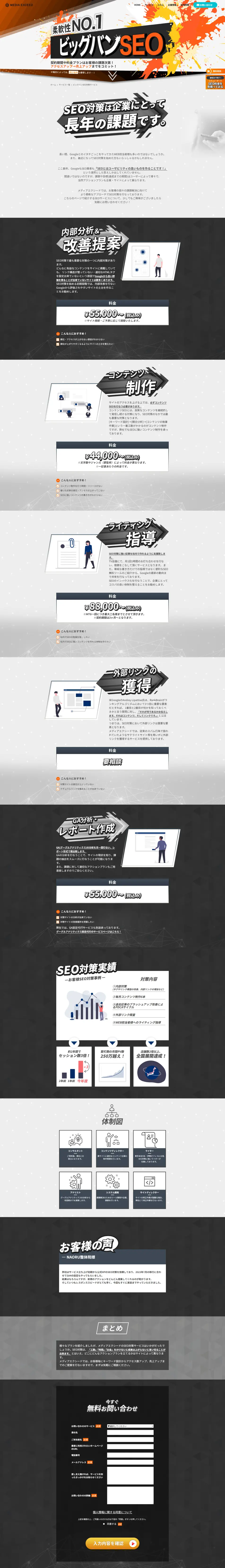 ビッグバンSEO対策サービスのLPデザイン（企業・会社・お店／オレンジ系／マンガ・イラスト系）PC版