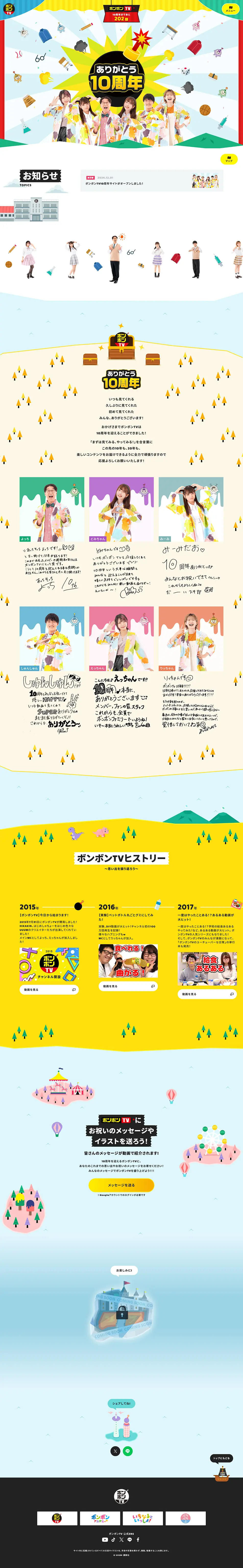 Bonbon TV 10th Anniversary Website LP design (Events, Campaigns, Gifts / yellow / Lively type) PC version