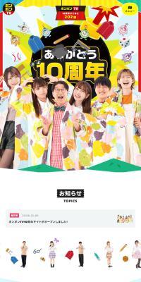 Bonbon TV 10th Anniversary Website