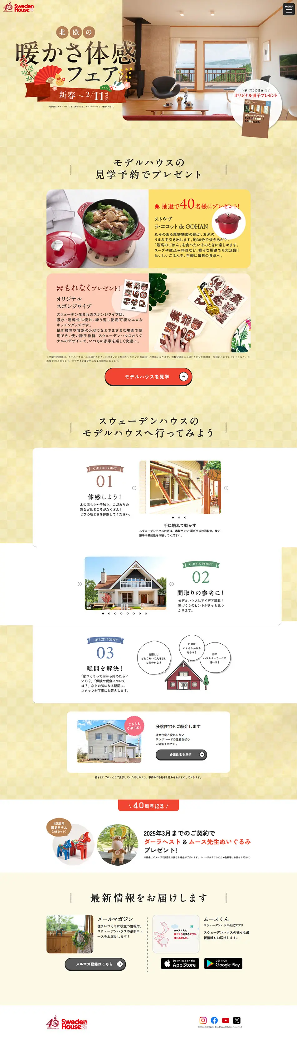 北欧の暖かさ体感フェアのLPデザイン（住宅・建築・リフォーム／ゴールド系／和風系）PC版