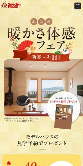 Experience Nordic Warmth Fair LP design (architecture / Gold tones / Japanese style) Mobile version