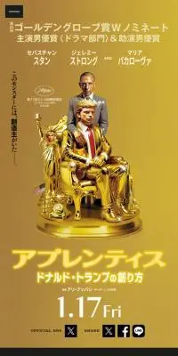 映画『アプレンティス：ドナルド・トランプの創り方』のLPデザイン（邦画・洋画・海外ドラマ／イエロー系／アート・芸術系）スマホ版