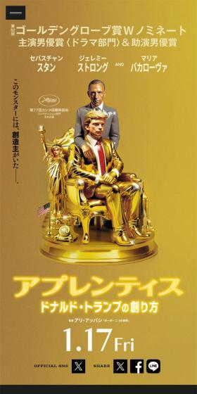 映画『アプレンティス：ドナルド・トランプの創り方』のLPデザイン（邦画・洋画・海外ドラマ／イエロー系／アート・芸術系）スマホ版
