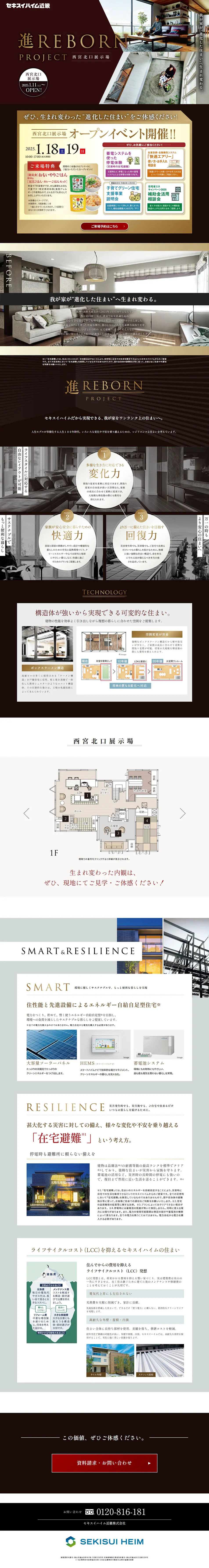 Nishinomiya Kitaguchi Exhibition Hall LP design (architecture / Brown tones / Luxury and celebrity) PC version