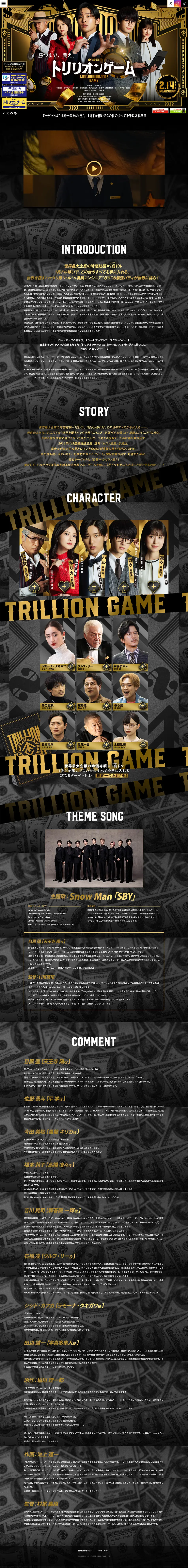 Trillion Game: The Movie LP design (Domestic and international travel / Black-colored / Cool style) PC version