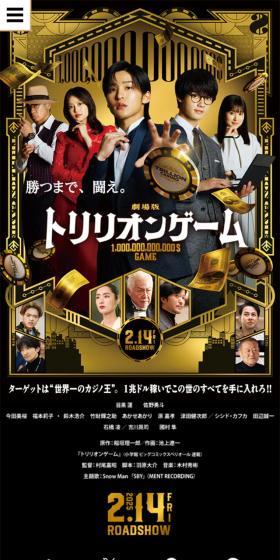 劇場版『トリリオンゲーム』のLPデザイン（国内旅行・海外旅行／ブラック系／かっこいい系）スマホ版