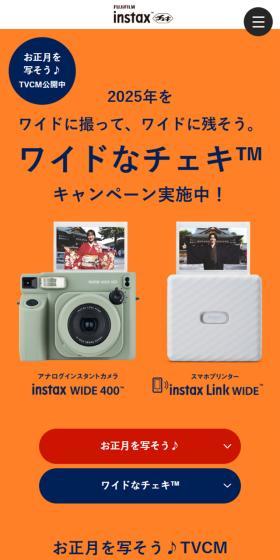 insatx “チェキ”のワイドフォーマットのLPデザイン（カメラ・デジタルカメラ／オレンジ系／シンプル系）スマホ版