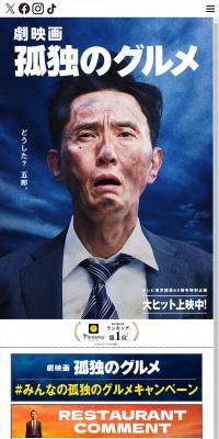 Kodoku no Gurume