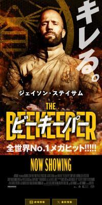 THEBEEKEEPER