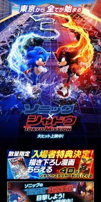 Sonic x Shadow TOKYOMISSION