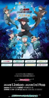 サンシャイン60展望台てんぼうパーク×『劇場版 忍たま乱太郎 ドクタケ忍者隊最強の軍師』天空遊歩の段のLPデザイン（イベント・キャンペーン・体験／ブラック系／マンガ・イラスト系）PC版