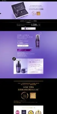DECORTE LIPOSOME ADVANCED REPAIR SERUMのLPデザイン（スキンケア・ボディケア・ヘアケア／パープル系／シンプル系）PC版
