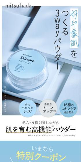 mitsuhada skincare powder LP design (Cosmetics, makeup, and contact lenses / Shades of blue / Simple) Mobile version