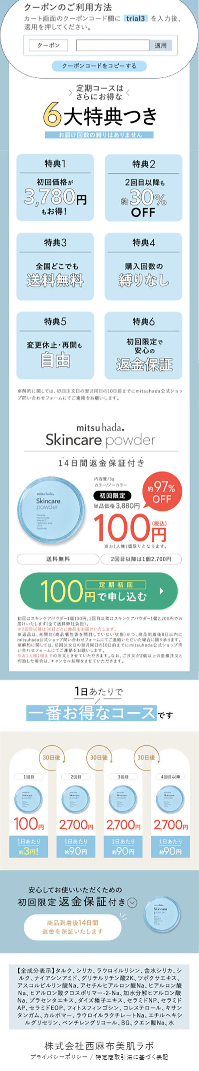 mitsuhada skincare powder LP design (Cosmetics, makeup, and contact lenses / Shades of blue / Simple)