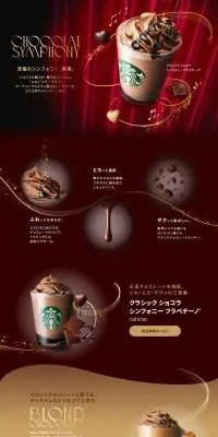 クラシック ショコラ シンフォニー フラペチーノのLPデザイン（お茶・紅茶・珈琲／ブラウン系／高級・セレブ系）PC版