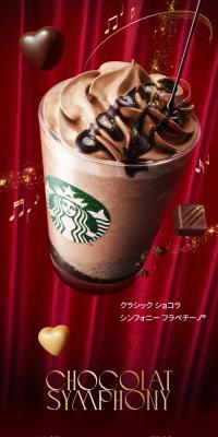 クラシック ショコラ シンフォニー フラペチーノ