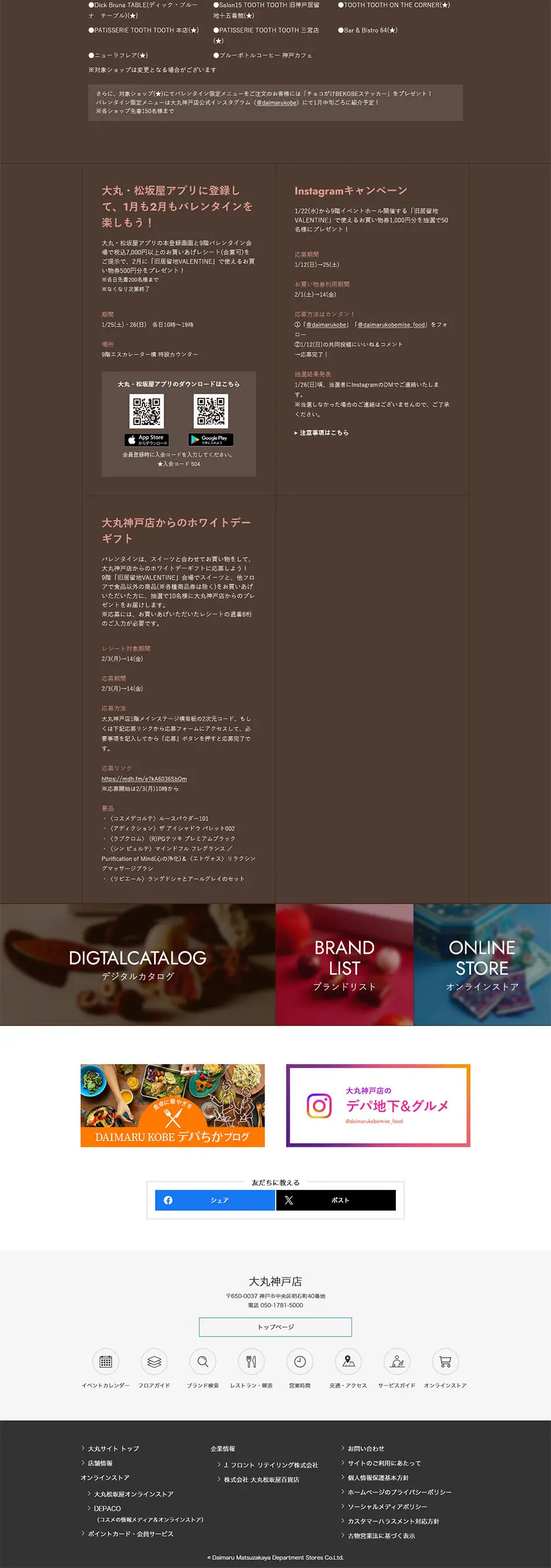 大丸神戸店のバレンタインのLPデザイン（イベント・キャンペーン・体験／ブルー系／シンプル系）PC版