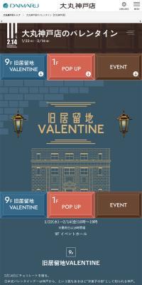 Valentine at Daimaru Kobe Ten