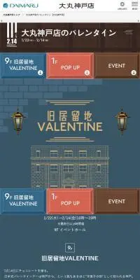 大丸神戸店のバレンタインのLPデザイン（イベント・キャンペーン・体験／ブルー系／シンプル系）スマホ版