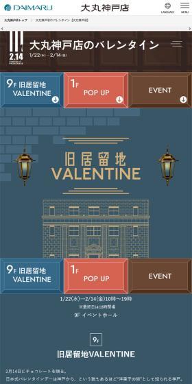 Valentine at Daimaru Kobe Ten LP design (Events, Campaigns, Experiences / Shades of blue / Simple) Mobile version