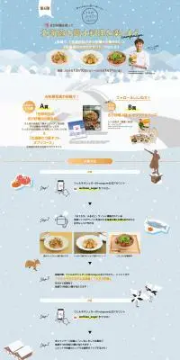 北海道の郷土料理を楽しもうのLPデザイン（イベント・キャンペーン・体験／グレー系／かわいい系）PC版