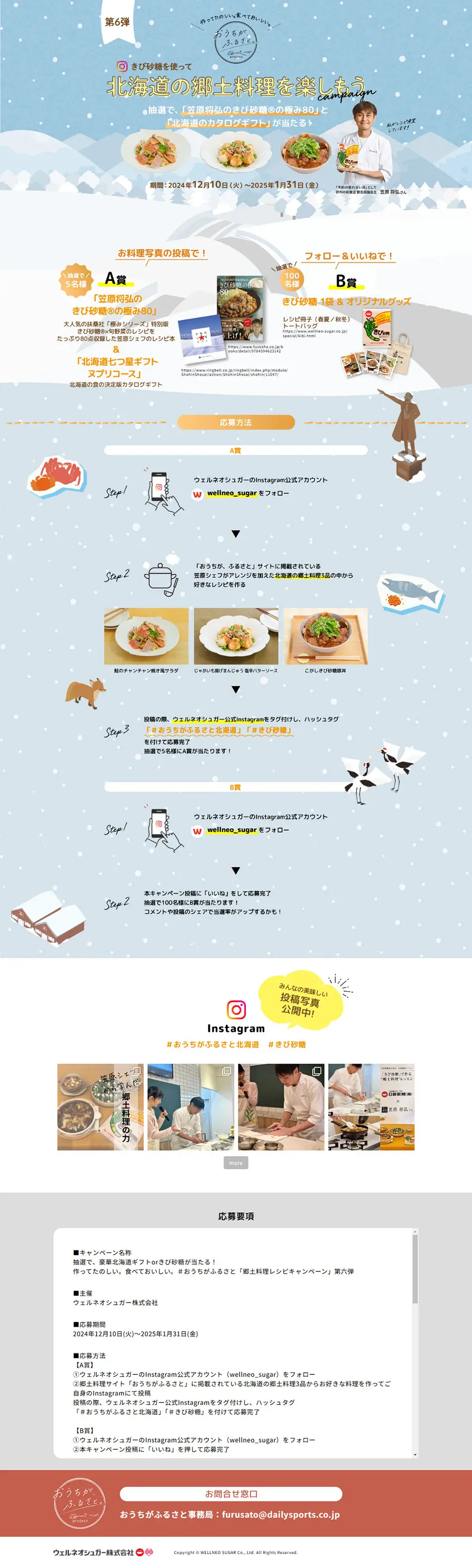 北海道の郷土料理を楽しもうのLPデザイン（イベント・キャンペーン・体験／グレー系／かわいい系）PC版
