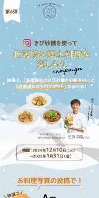 北海道の郷土料理を楽しもうのLPデザイン（イベント・キャンペーン・体験／グレー系／かわいい系）スマホ版