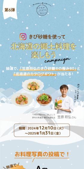 北海道の郷土料理を楽しもうのLPデザイン（イベント・キャンペーン・体験／グレー系／かわいい系）スマホ版
