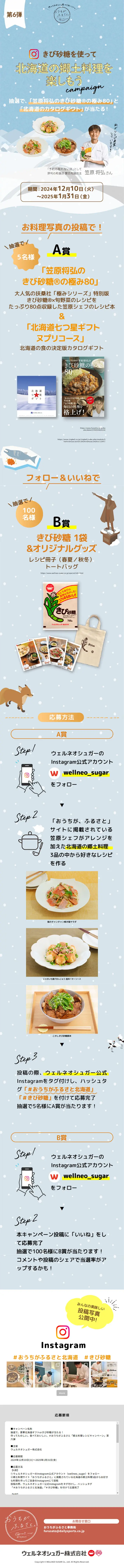 北海道の郷土料理を楽しもうのLPデザイン（イベント・キャンペーン・体験／グレー系／かわいい系）スマホ版