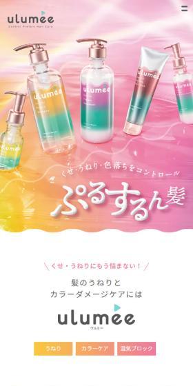 ulumeeのLPデザイン(スキンケア・ボディケア・ヘアケア/カラフル系/アート・芸術系)スマホ版