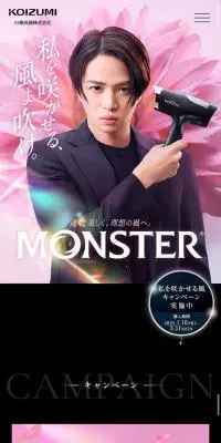 MONSTER 私を咲かせる風キャンペーンのLPデザイン（イベント・キャンペーン・ギフト／ピンク系／かっこいい系）スマホ版