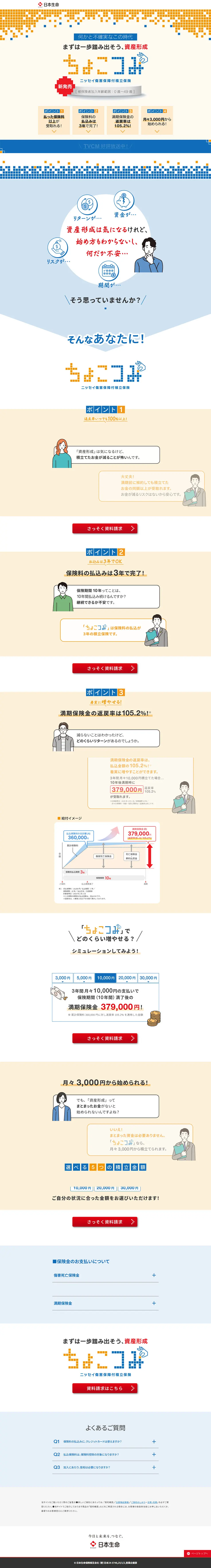 Chokotsumi LP design (Insurance, Finance, Credit / Orange tones / Trust and Safety) PC version