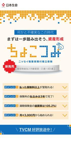 Chokotsumi LP design (Insurance, Finance, Credit / Orange tones / Trust and Safety) Mobile version