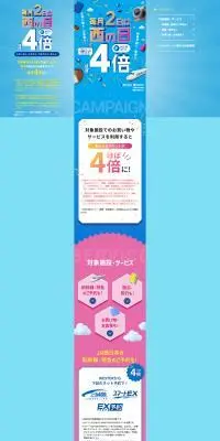 毎月2日は西の日4倍のLPデザイン（国内旅行・海外旅行／ブルー系／かわいい系）PC版