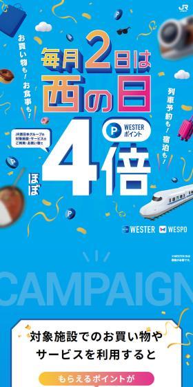 毎月2日は西の日4倍のLPデザイン（国内旅行・海外旅行／ブルー系／かわいい系）スマホ版