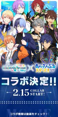 プロジェクトセカイ×あんさんぶるスターズ！！