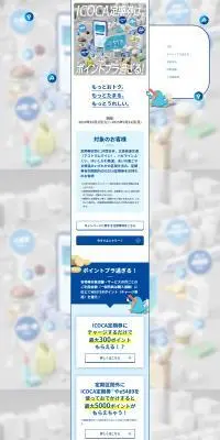 ICO+のLPデザイン（国内旅行・海外旅行／ホワイト系／信頼・安心系）PC版