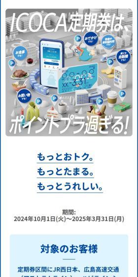 ICO+のLPデザイン（国内旅行・海外旅行／ホワイト系／信頼・安心系）スマホ版