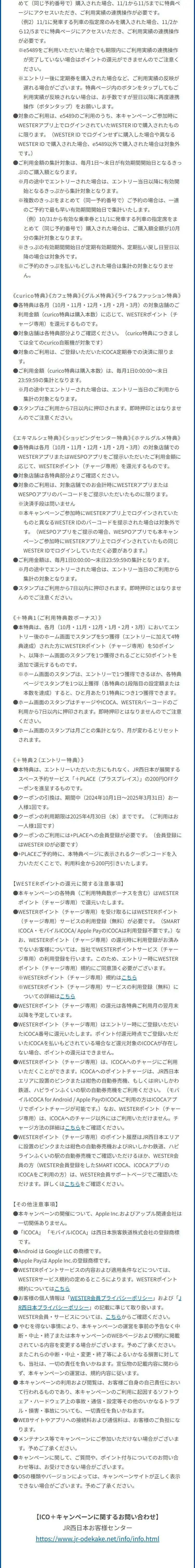 ICO+のLPデザイン（国内旅行・海外旅行／ホワイト系／信頼・安心系）スマホ版