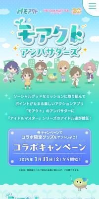 モアクト×『アイドルマスター』シリーズコラボ