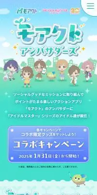 モアクト×『アイドルマスター』シリーズコラボのLPデザイン（イベント・キャンペーン・ギフト／グリーン系／かわいい系）スマホ版