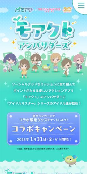 モアクト×『アイドルマスター』シリーズコラボのLPデザイン（イベント・キャンペーン・ギフト／グリーン系／かわいい系）スマホ版