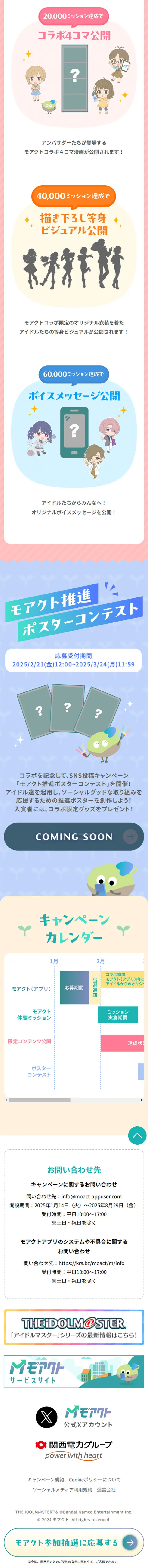Moact x The Idolmaster Series Collaboration LP design (Events, Campaigns, Gifts / Green tones / Cute style) Mobile version