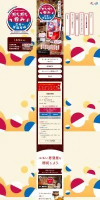 阪急電鉄×JR西日本 ガチャガチャ呑みのLPデザイン（国内旅行・海外旅行／ブラウン系／にぎやか系）PC版